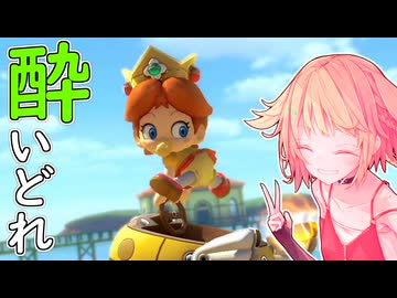 酔いどれドライバーセイカさん #751【マリオカート8DX】