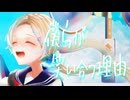 僕らが笑い合う理由／RAM太郎 feat.NEUTRINO No.7＆めろう,ナクモ