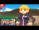 【ロックマンDASH2】完全初見！装備を整え、最終ダンジョンヘブンへ！実況】part8