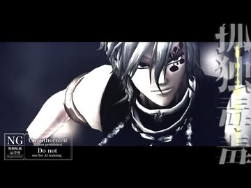 【鬼滅のMMD】孤独毒毒