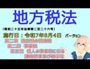 地方税法　第二章　道府県の普通税 第二節　事業税 第三款　個人の事業税に係る課税標準及び税率等　を『VOICEROID2 桜乃そら』さんが　音読します（施行日　  令和7年8月4日　バージョン）