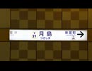 月島
