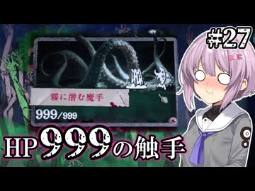 【萬手一体】ゆかりさんと雫ちゃんと全身が手になった男 #27