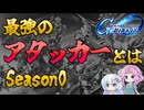 【Gジェネエターナル】最強アタッカー決定戦！Zガンダムかストフリか！？ご意見大募集スペシャル！【ジージェネエターナル】