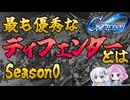 【Gジェネエターナル】最も優秀なディフェンダーはどれだ！？最強はやっぱりジャスティス？ご意見大募集スペシャル第2弾！【ジージェネエターナル】