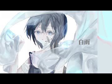 白雨 / 西霧 ft.初音ミク
