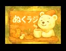 ぬくもりラジオ第２回