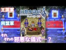 【＃65】ガチ勢の幻想水滸伝2 HDリマスター実況プレイ【背信の贄と火のカード】
