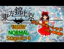 【ネタバレ注意】東方錦上京 Normal コモン魔石縛り Stage4～6 霊夢(クリーチャーレッド)