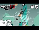 【パタポン1+2 リプレイ】フミャでハードなナゾ猫教 #5