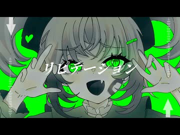 リピテーション feat.重音テト