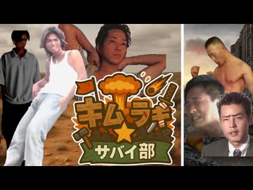 【Rimworld淫夢】キムラギ★サバイ部 ODYSSEY.mp4