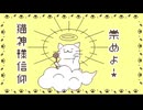 崇めよ！猫神様信仰feat.重音テト【ボカコレ2025夏ルーキー】
