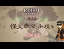 【RAIDOU Remastered: 超力兵団奇譚】大正悪魔に不幸の嵐 その１２