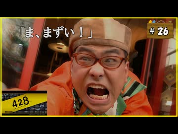 #26 428 〜封鎖された渋谷で〜 【女性実況】【Steam】
