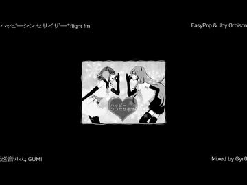 ハッピーシンセサイザ * flight fm