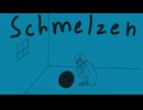schmelzen  feat.可不