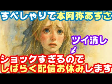 本阿弥あずさ、事務所と揉めたので無期限休止すると呟いた後にツイ消しし沈黙【あじゅ/すぺしゃりて/VTuber】