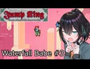 【Jump King】J K 宮 舞 #EX3-3【宮舞モカ実況】
