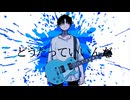 往日の青/初音ミク