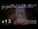 H3-13：獅子の子落とし／賽殺し編【ひぐらしのなく頃に礼】【ゲーム実況】