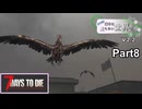 【7Days to Die】ゾンビが滅多に走らない世界でpart8【ヒメミコ】