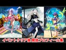 Fate/Grand Order パッションリップ＆クリームヒルト＆美遊 水着イベント2025クリア後開放プロフィール集