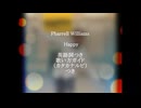 【すぐ歌えちゃう】Pharrell Williams - Happy【カタカナで洋楽】