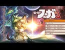 【＃前編】アビ鷹の戦場のフーガ3実況プレイまとめ