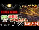 【R.E.P.O.】最高難易度の世界を突き進む【Lv４4】【ずんだもん】【VOICEVOX実況】
