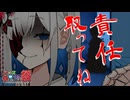 【第11回ひじき祭】責任取ってよね【ひとくちヤンデレ劇場】