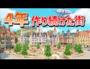 【Minecraft】4年作り続けた街を紹介するよ！【MiniaTuria MOD】