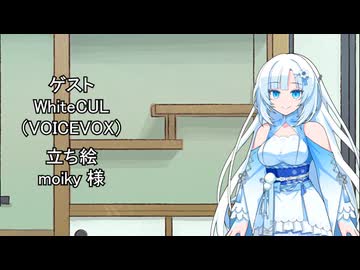 【しりとり・10秒動画】リレーしりとり # 029 ゲスト：WhiteCUL【ソフトウェアトーク雑談】