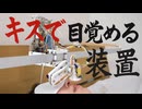 キスで目覚められる装置を作ってみた