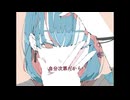 自分次第/初音ミク【オリジナル】旧
