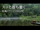 【音楽の風景シリーズ⑦】  心静まるリラックス音楽　曲「水面に映る歴史」 自然の音とともに