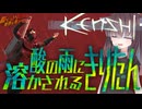 【Kenshi】腹ペコきりたんは世界を救わない（酸の雨に溶かされるきりたん！！