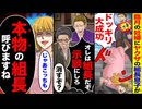 臨月の妊婦にヤクザの御曹司が「ドッキリ大成功w」→「じゃあ本物の組長呼びますね」
