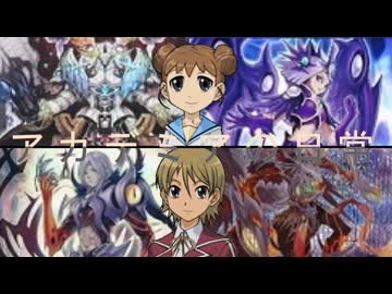 アカデミアの日常13「終いに始まる姉妹喧嘩」
