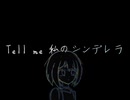 くそだるいな歌 / 知声 Chis-A