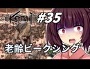 【Kenshi】荒野を生きる二人 #35