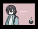 きゅうくらりん remix / 結月ゆかり
