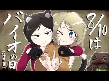 【8/10は】守谷一家+猫耳の魂が●●するエージェントSW！#18【バイオの日】