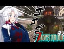 【7dtd】自称中級者サバイバーイタコさん、バイカーを目指す.#2