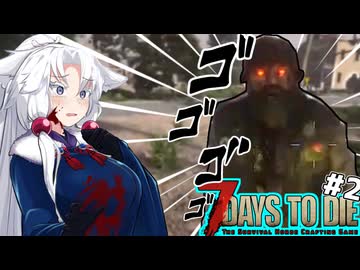 【7dtd】自称中級者サバイバーイタコさん、バイカーを目指す.#2