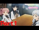 【実況】令和の今だからこそこのゲームを…『ハーレム天国だと思ったらヤンデレ地獄だった』 第1話