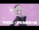 プリズン・マジカルガール / 雨衣