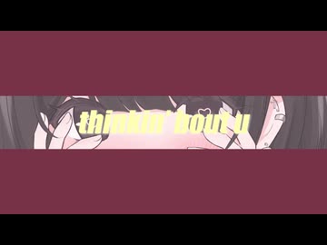 thinkin' bout u / 知声