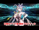 Fate/Grand Order 呼延灼〔バーサーカー〕(水着) 召喚＆クリア後開放プロフィール集