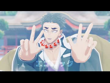 【鬼滅のMMD】エゴロック【悲鳴嶼行冥】【1080p】